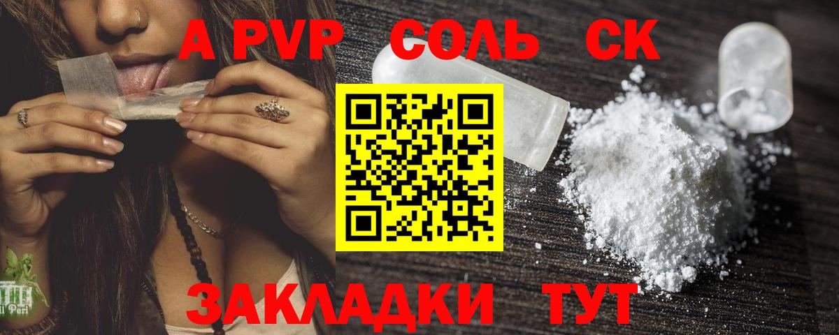 А ПВП СК КРИС  APVP Crystall  APVP Соль  Вход с VPN  Йошкар-Ола 