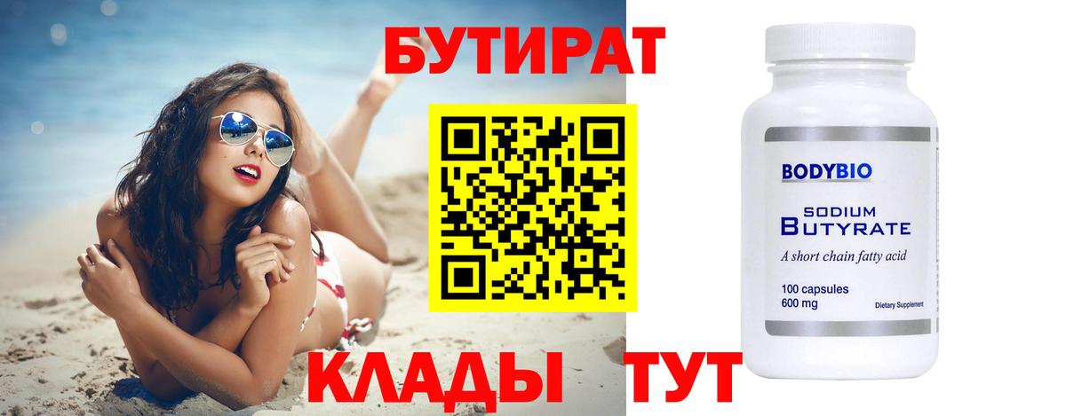 БУТИРАТ оксибутират  Вход с VPN  Йошкар-Ола 