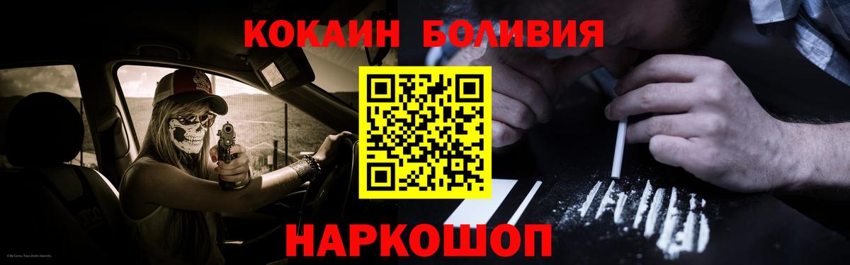 COCAIN Боливия Йошкар-Ола