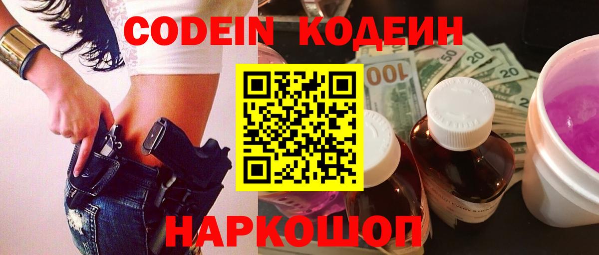 Кодеиновый сироп Lean напиток Lean (лин) Йошкар-Ола