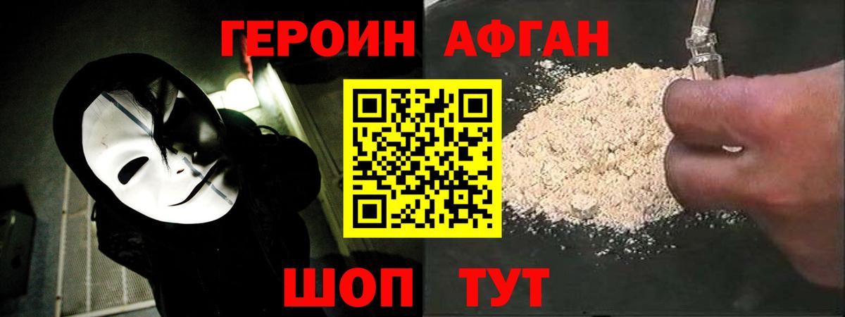 ГЕРОИН VHQ Йошкар-Ола